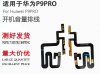 Huawei P9 PRO boot & volume & power button cable